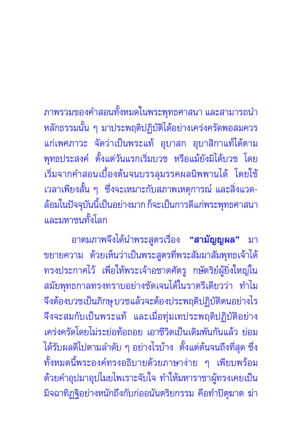 ภาพรวมคําสอนในพระพุทธศาสนา พระแท้ หน้า 10