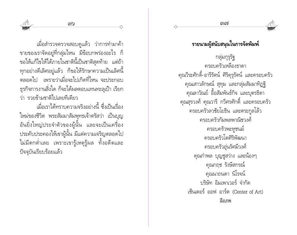 การทำมาค้าขายและบุญในชีวิต "วณิชชสูตร" คุณธรรมที่ทำให้รวยข้ามชาติ หน้า 20