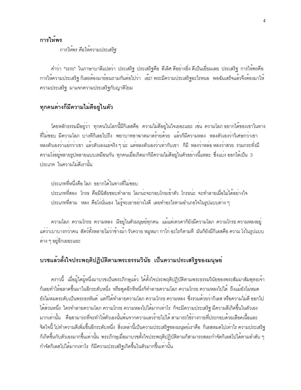 การให้พรและความประเสริฐแห่งมนุษย์ คุณค่าอาหาร-การให้พร หน้า 4