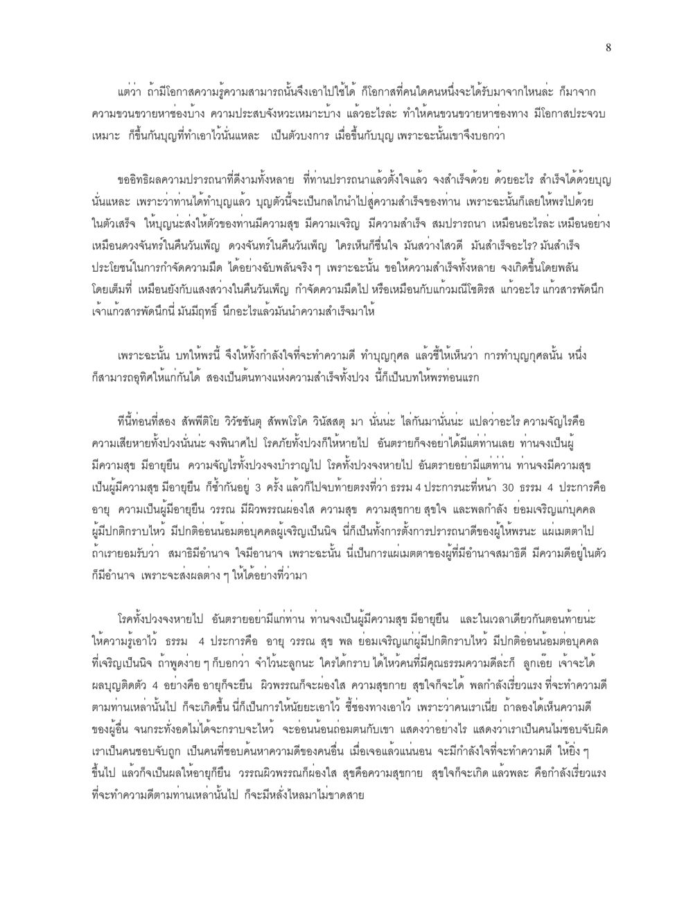 ผู้มีบุญและความสำเร็จ คุณค่าอาหาร-การให้พร หน้า 8