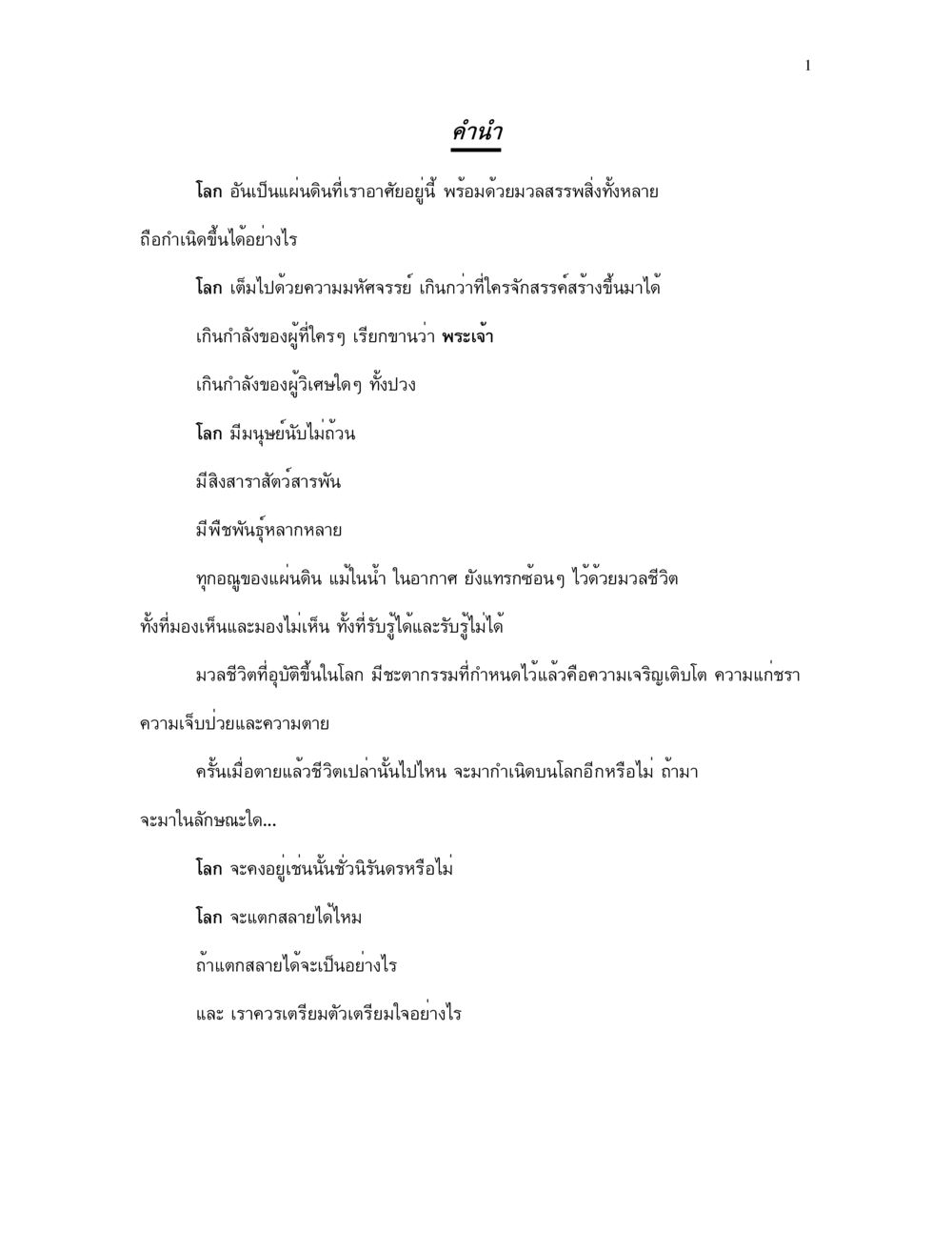 ความมหัศจรรย์ของโลกและชีวิต กำเนิดโลก และ มนุษยชาติ หน้า 1