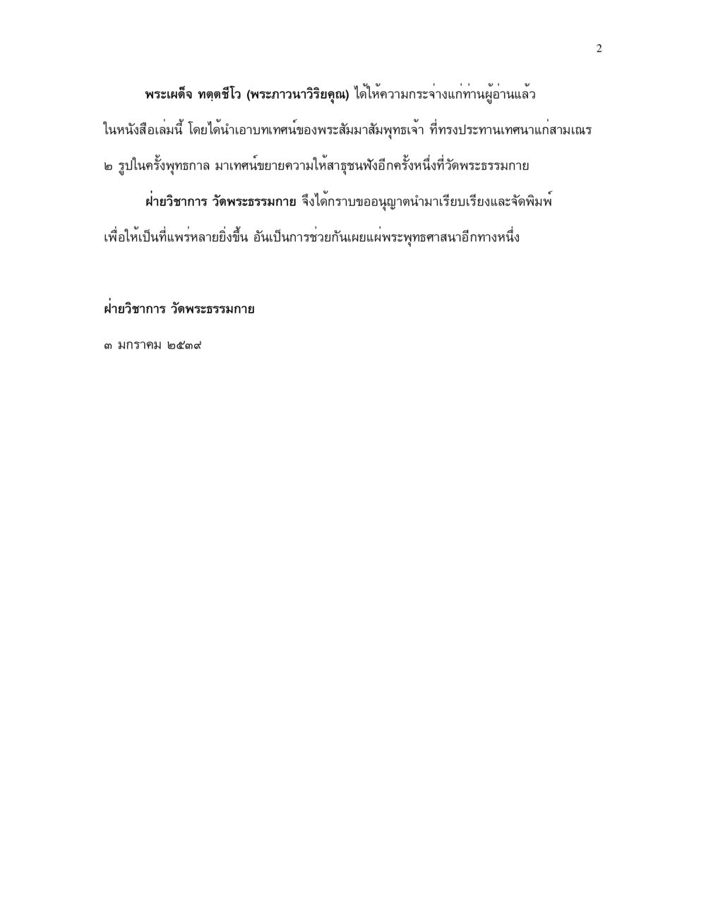 เทศน์ขยายความพระสัมมาสัมพุทธเจ้า กำเนิดโลก และ มนุษยชาติ หน้า 2