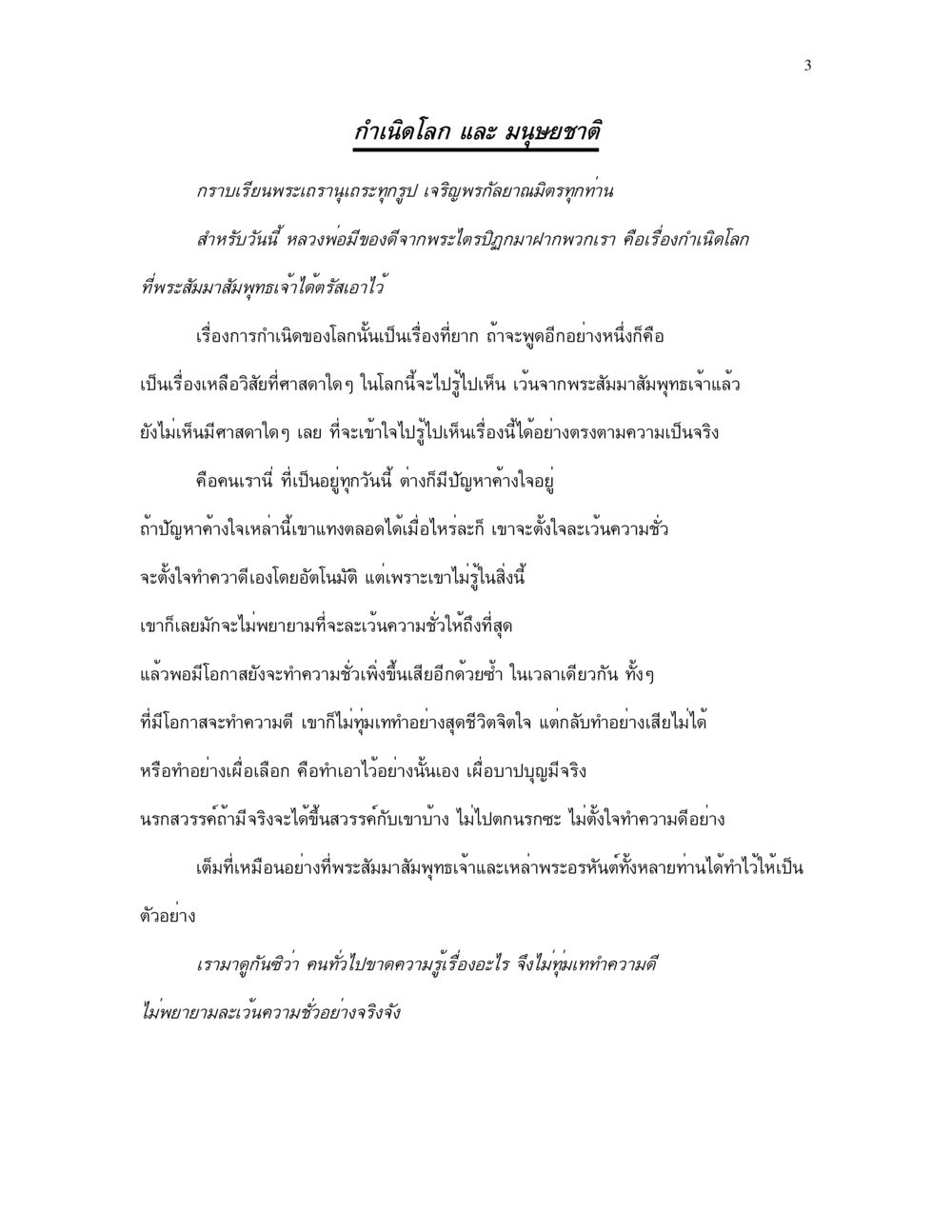 กำเนิดโลก และ มนุษยชาติ กำเนิดโลก และ มนุษยชาติ หน้า 3