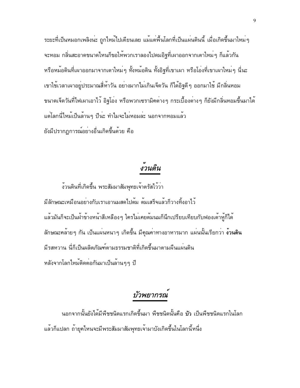 การเกิดใหม่ของโลกหลังไฟไหม้ กำเนิดโลก และ มนุษยชาติ หน้า 9