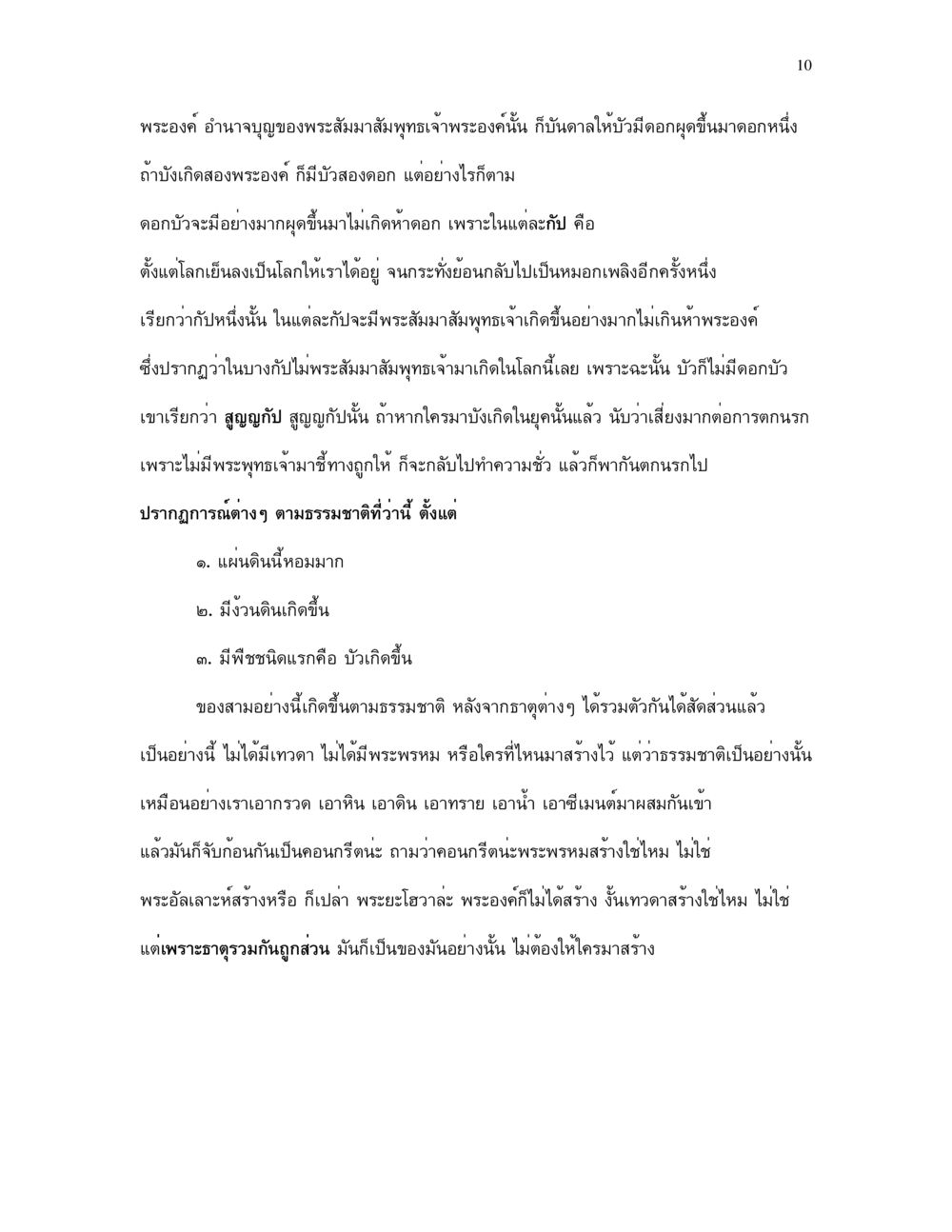 อำนาจบุญของพระสัมมาสัมพุทธเจ้า กำเนิดโลก และ มนุษยชาติ หน้า 10