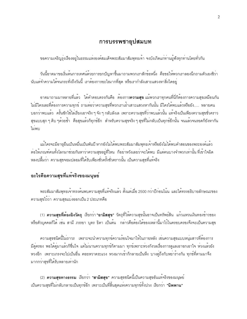 การบรรพชาอุปสมบทและความสุขที่แท้จริง การบรรพชาอุปสมบท หน้า 2