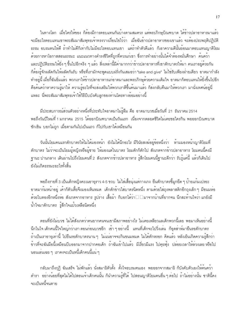 การตอบแทนบุญคุณในพระพุทธศาสนา การบรรพชาอุปสมบท หน้า 17