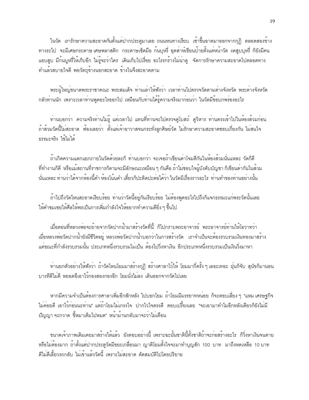 การรักษาความสะอาดในวัด การบรรพชาอุปสมบท หน้า 19