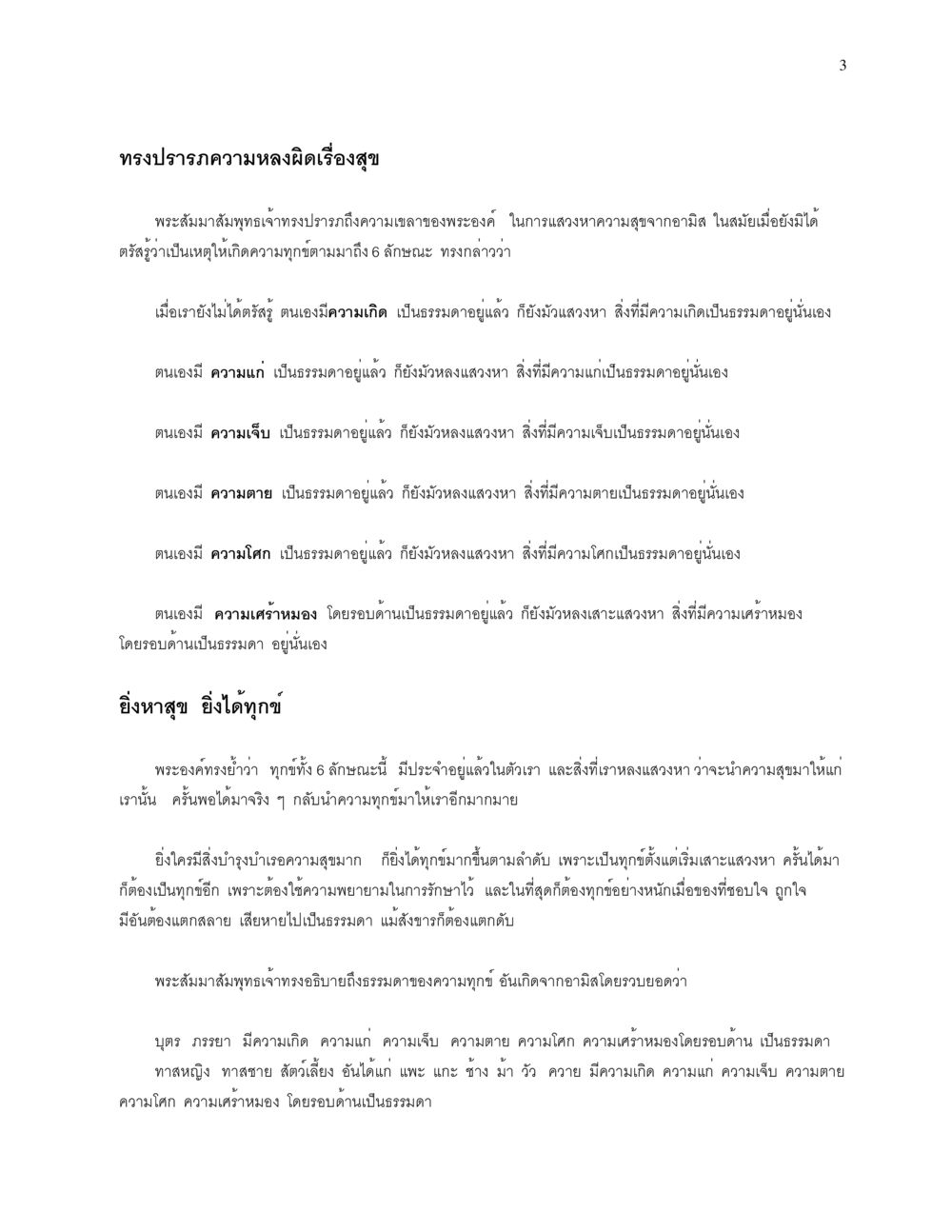 ทรงปรารภความหลงผิดเรื่องสุข การบรรพชาอุปสมบท หน้า 3