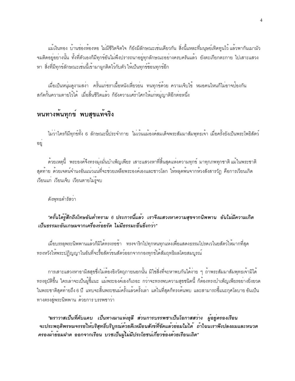 การหลุดพ้นจากทุกข์ในพระพุทธศาสนา การบรรพชาอุปสมบท หน้า 4