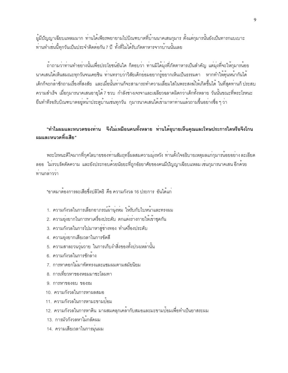 การบิณฑบาตเพื่อการศึกษา การบรรพชาอุปสมบท หน้า 9