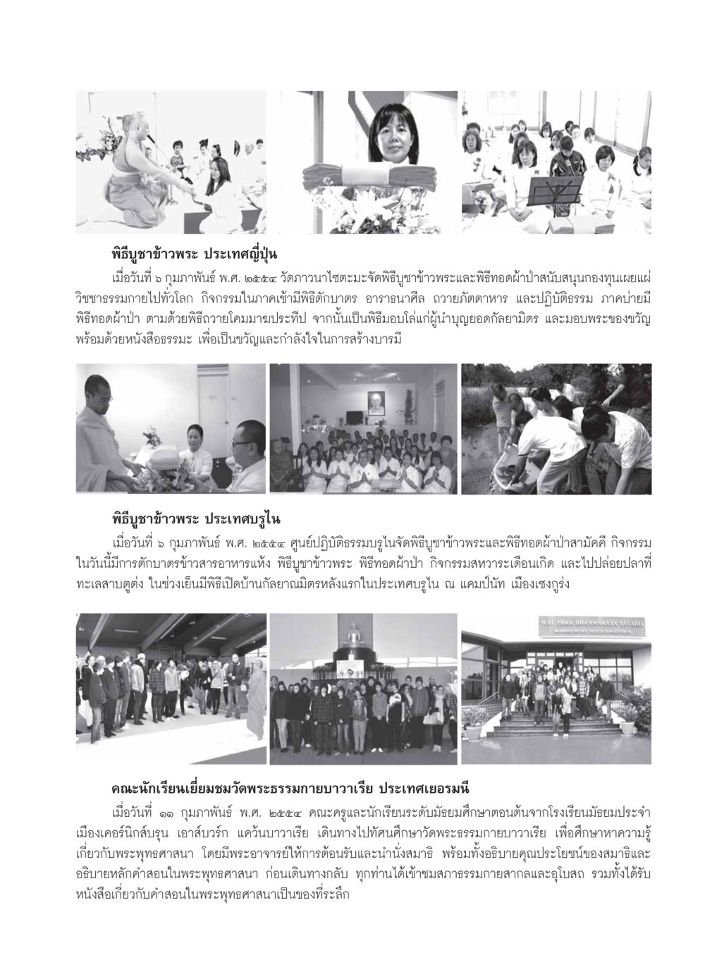 พิธีบูชาข้าวพระในประเทศต่างๆ วารสารอยู่ในบุญ ประจำเดือน มีนาคม พ.ศ.2554 หน้า 105