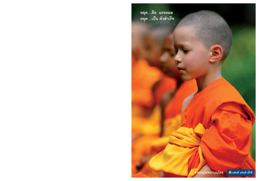 null วารสารอยู่ในบุญ ประจำเดือน มีนาคม พ.ศ.2554 หน้า 123