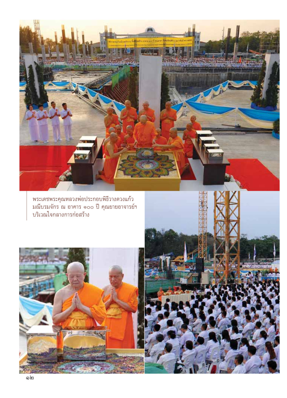 null วารสารอยู่ในบุญ ประจำเดือน มีนาคม พ.ศ.2554 หน้า 14
