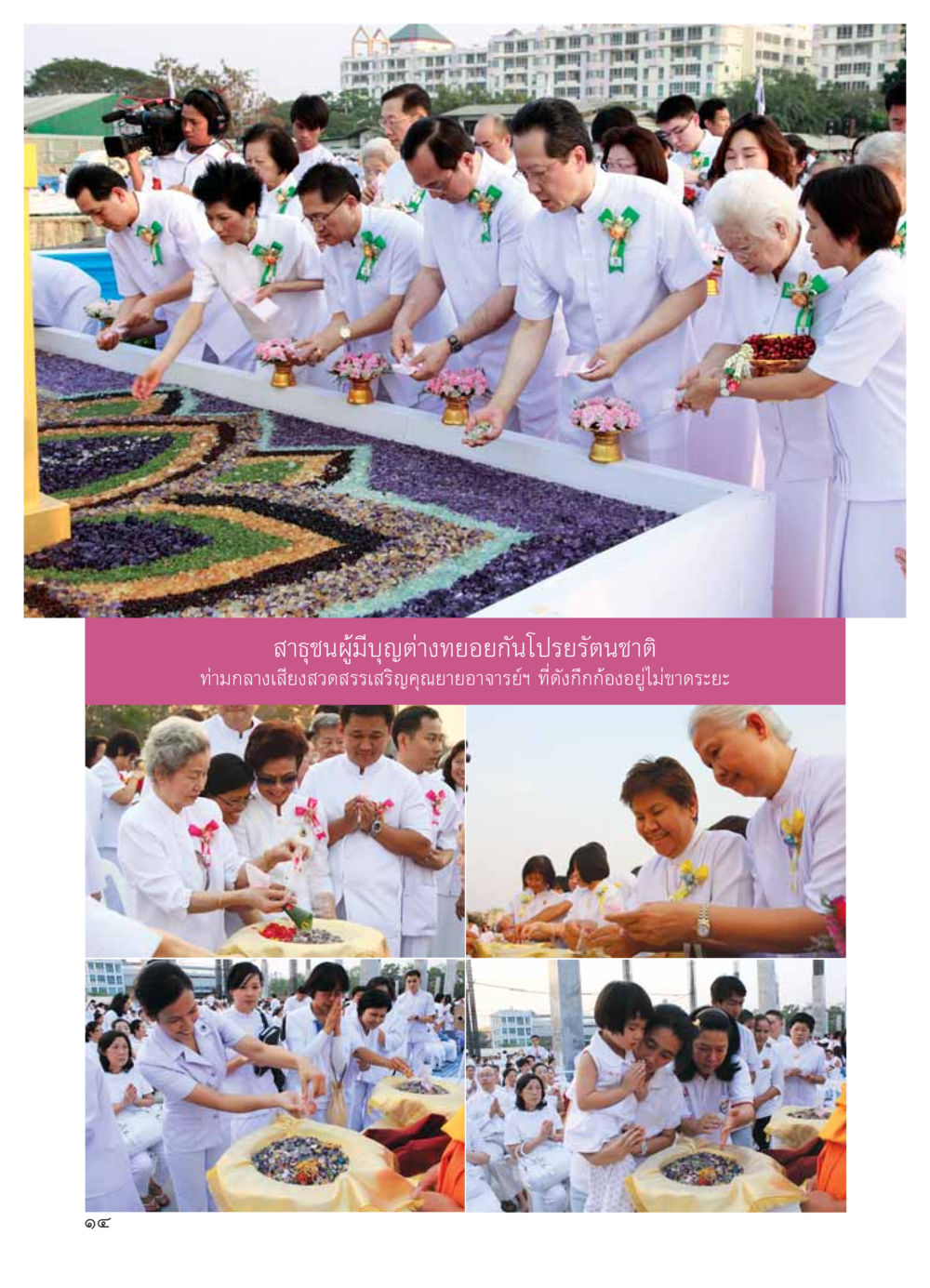 null วารสารอยู่ในบุญ ประจำเดือน มีนาคม พ.ศ.2554 หน้า 16