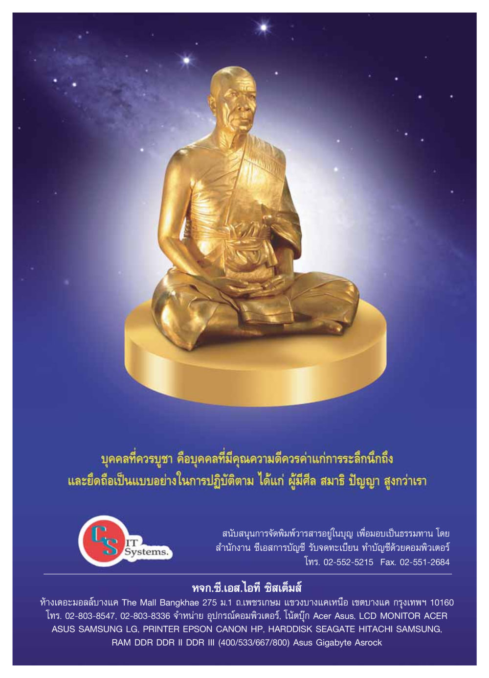 บุคคลที่ควรบูชาและคุณความดี วารสารอยู่ในบุญ ประจำเดือน มีนาคม พ.ศ.2554 หน้า 19