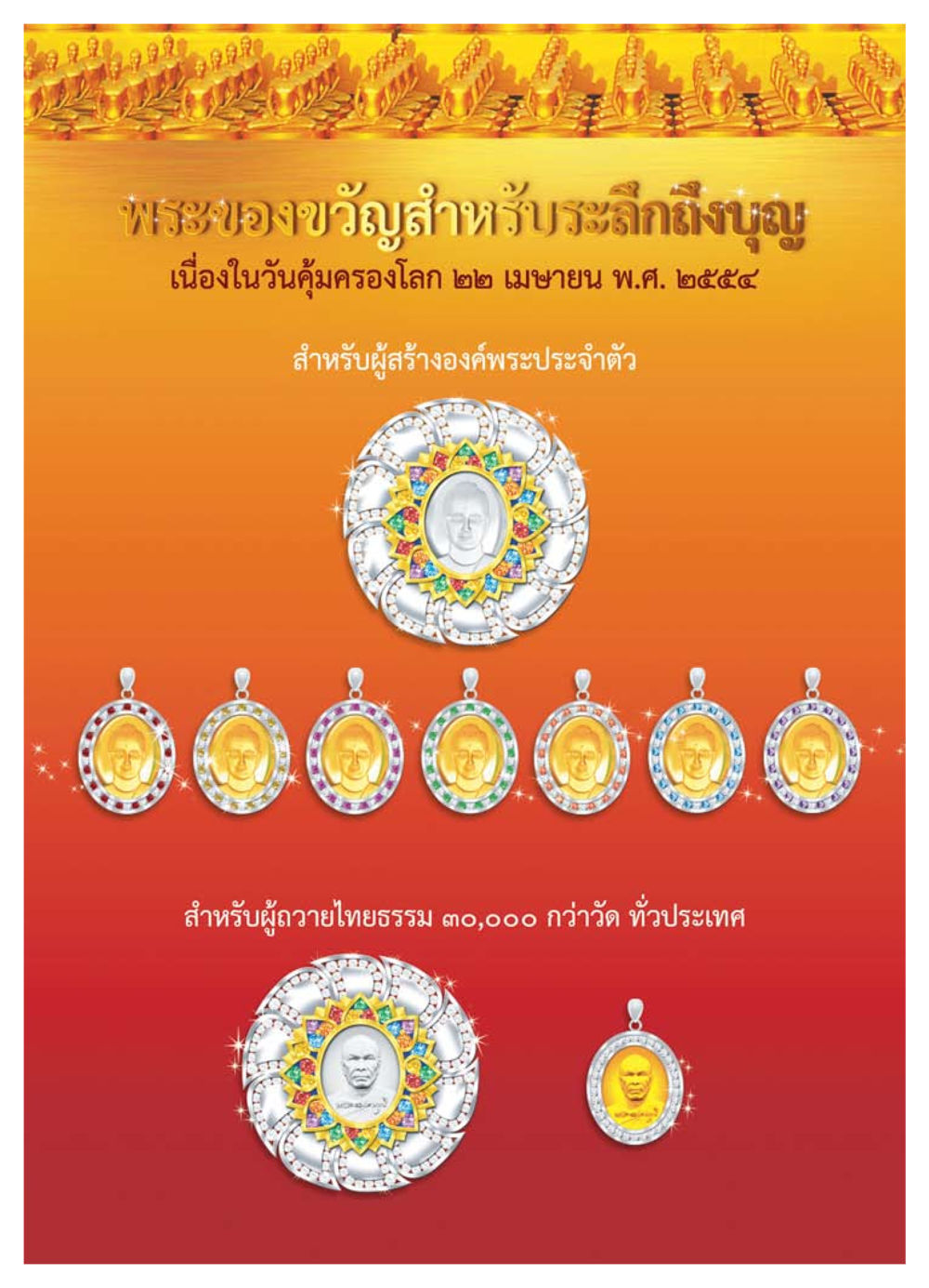 null วารสารอยู่ในบุญ ประจำเดือน มีนาคม พ.ศ.2554 หน้า 3