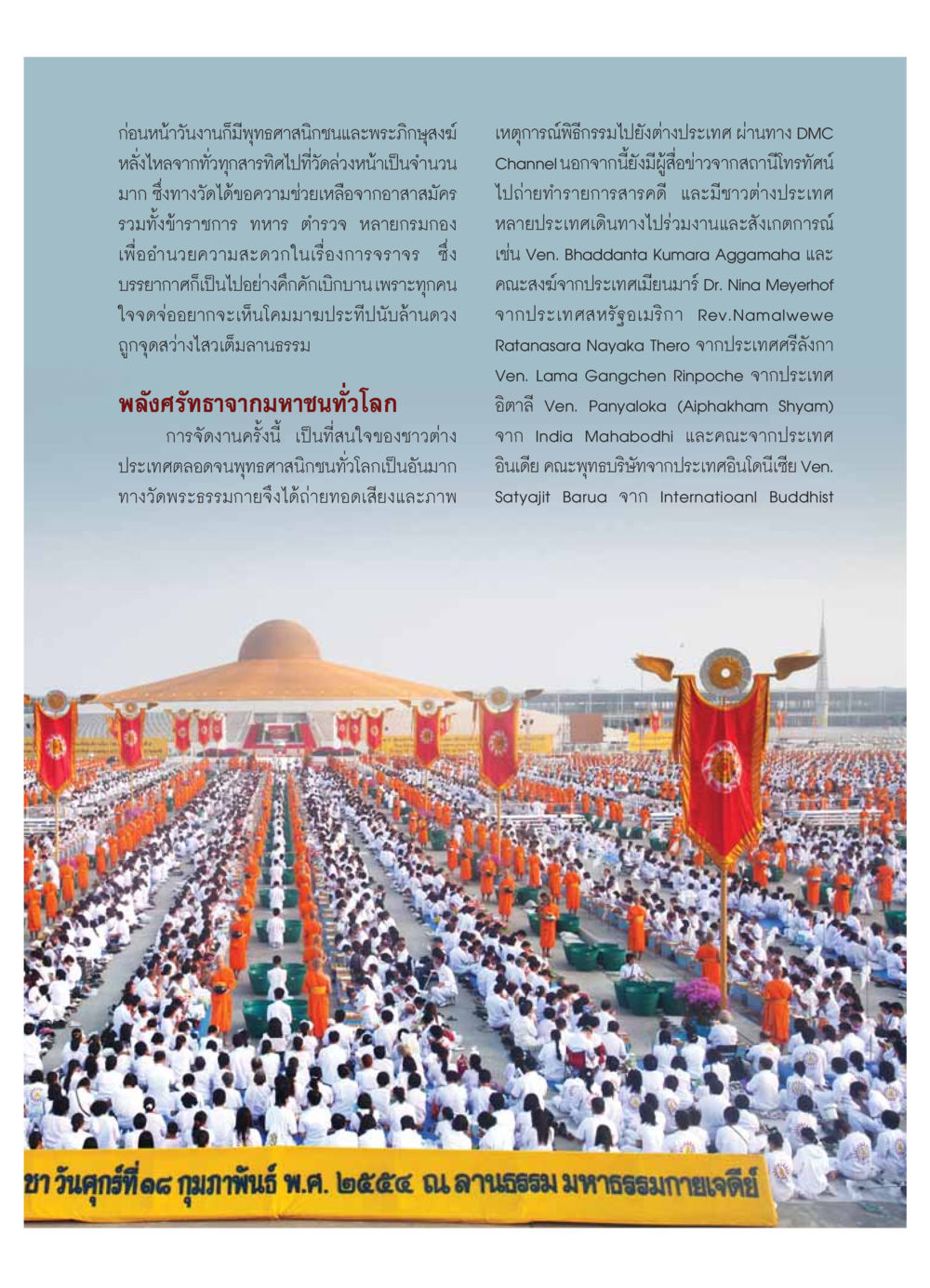 การจัดงานประเพณีโคมมาฆประทีปที่วัดพระธรรมกาย วารสารอยู่ในบุญ ประจำเดือน มีนาคม พ.ศ.2554 หน้า 23