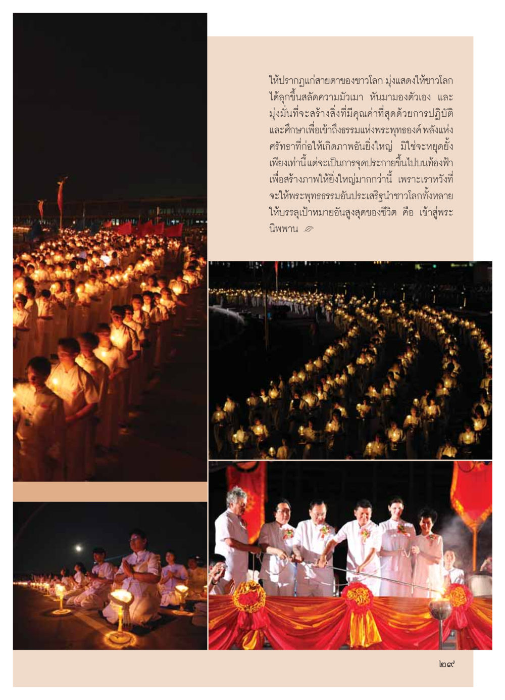 การเข้าถึงธรรมแห่งพระพุทธองค์ วารสารอยู่ในบุญ ประจำเดือน มีนาคม พ.ศ.2554 หน้า 31