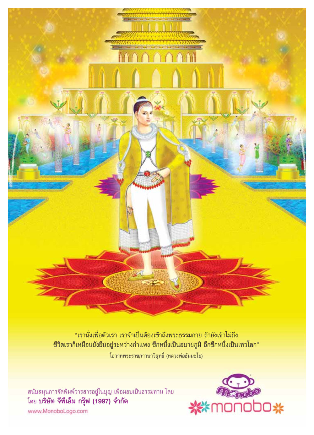 การเข้าถึงพระธรรมกาย วารสารอยู่ในบุญ ประจำเดือน มีนาคม พ.ศ.2554 หน้า 39