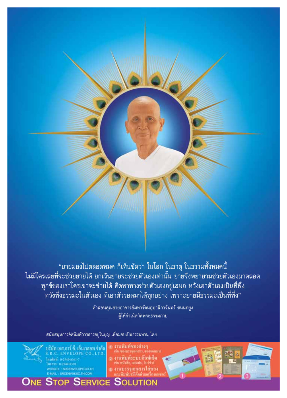 การพึ่งตนเองและธรรมะ วารสารอยู่ในบุญ ประจำเดือน มีนาคม พ.ศ.2554 หน้า 45