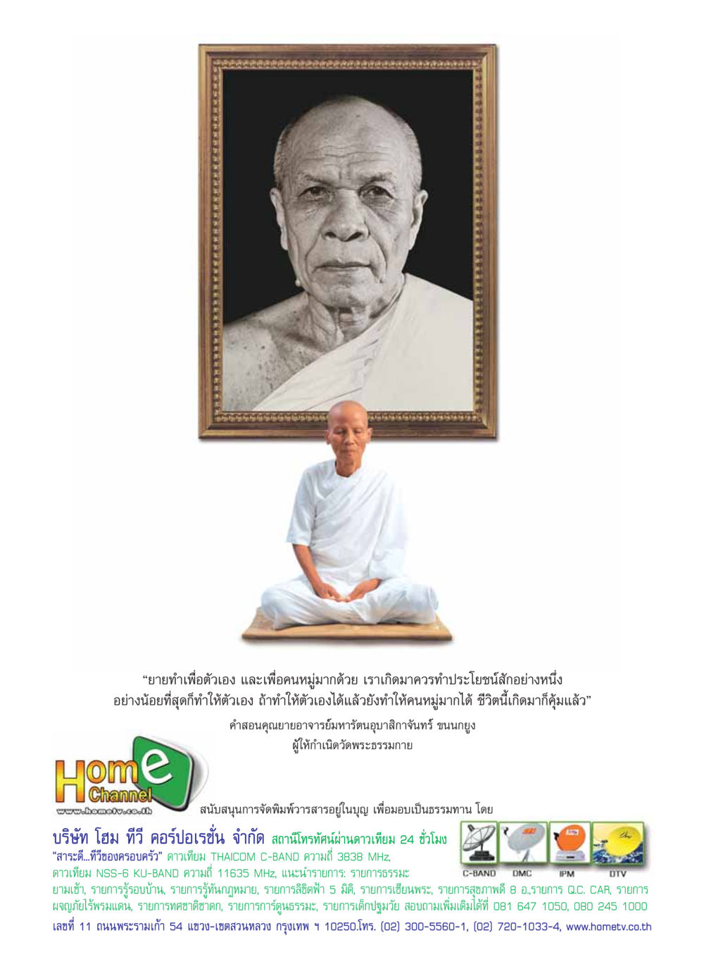คำสอนจากคุณยายอาจารย์มหารัตนอุบาสิกาจันทร์ ขนนกยูง วารสารอยู่ในบุญ ประจำเดือน มีนาคม พ.ศ.2554 หน้า 51