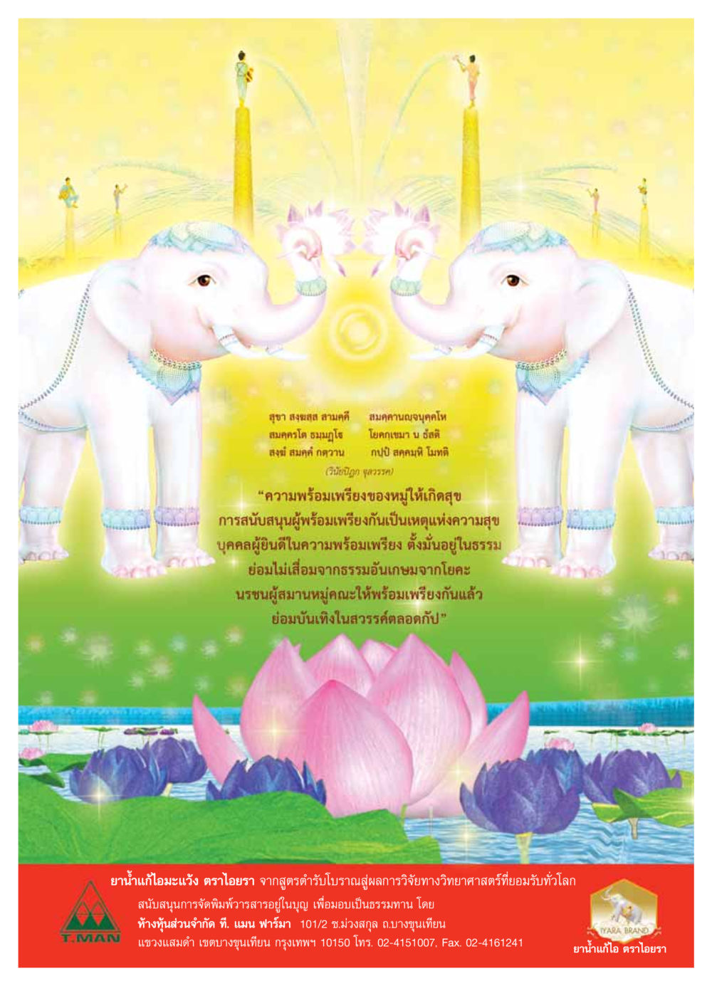 การสนับสนุนการอยู่ร่วมกันในสังคม วารสารอยู่ในบุญ ประจำเดือน มีนาคม พ.ศ.2554 หน้า 53