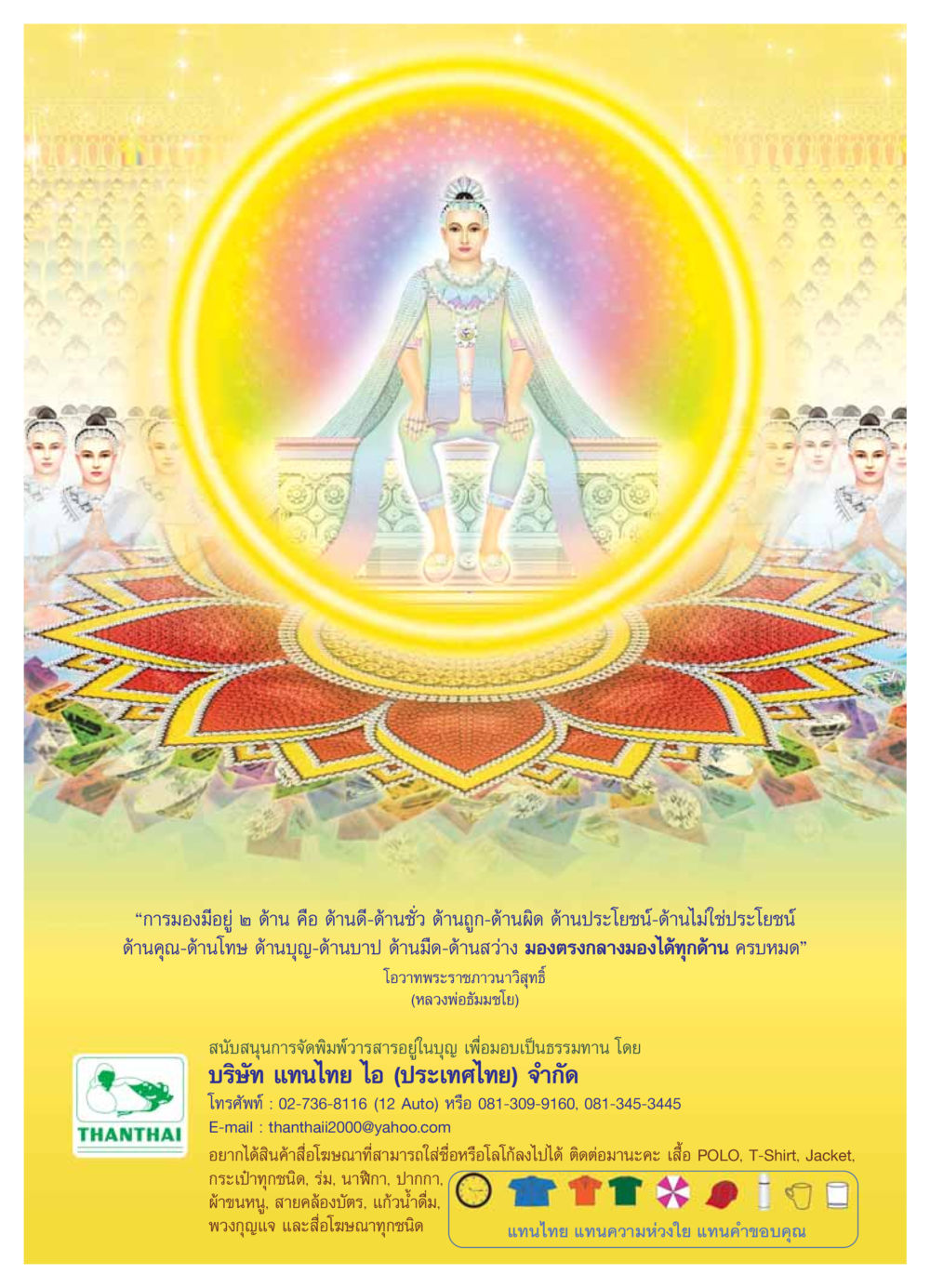 การมองที่มีความหมายครบทุกด้าน วารสารอยู่ในบุญ ประจำเดือน มีนาคม พ.ศ.2554 หน้า 60