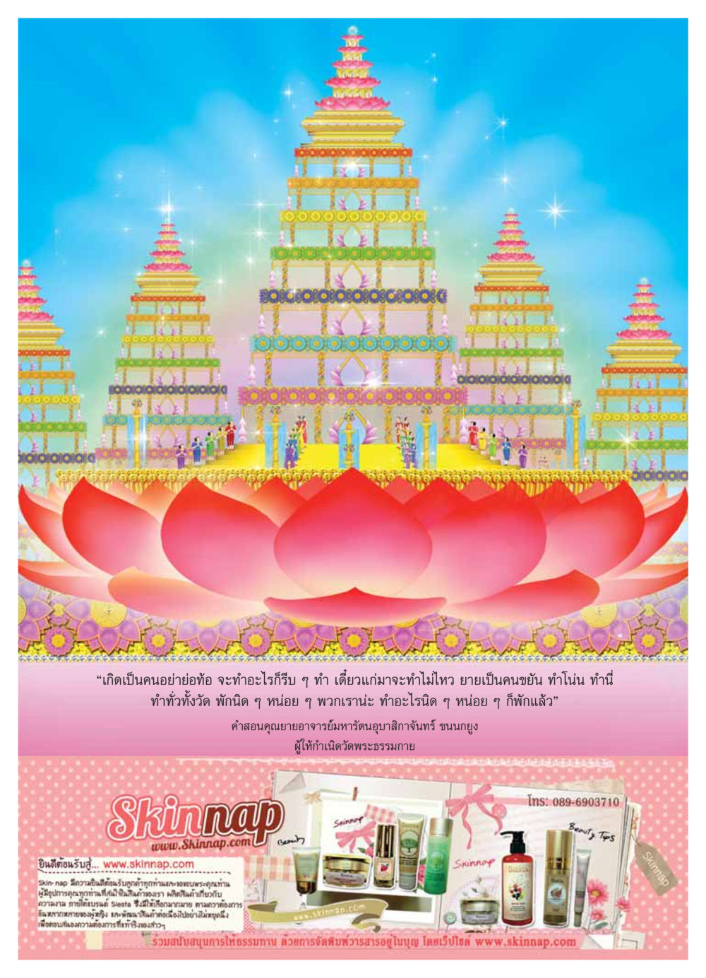คำสอนแห่งความขยันและการไม่ย่อท้อ วารสารอยู่ในบุญ ประจำเดือน มีนาคม พ.ศ.2554 หน้า 61