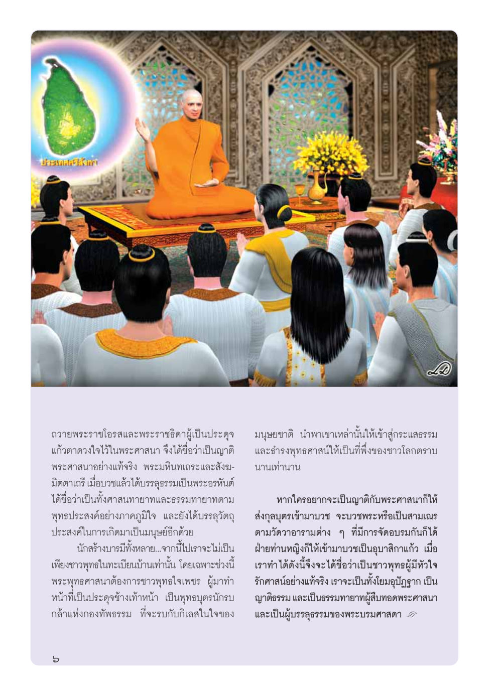 ความสำคัญของการเป็นพุทธศาสนิกชน วารสารอยู่ในบุญ ประจำเดือน มีนาคม พ.ศ.2554 หน้า 8