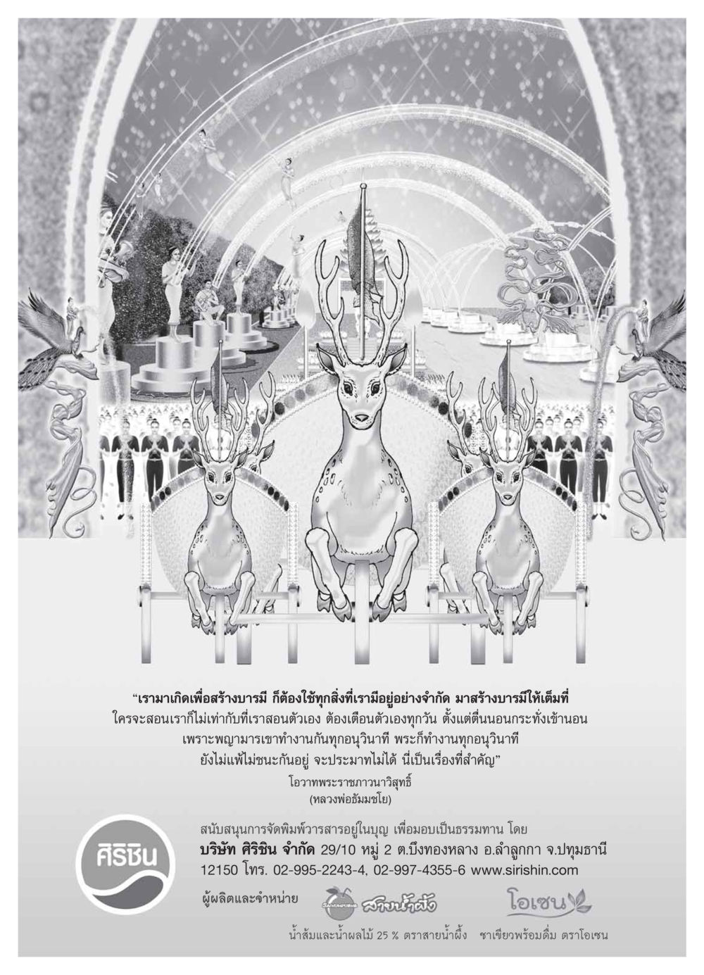 การสร้างบารมีและโอวาทพระราชภาวนาวิสุทธิ์ วารสารอยู่ในบุญ ประจำเดือน มีนาคม พ.ศ.2554 หน้า 75