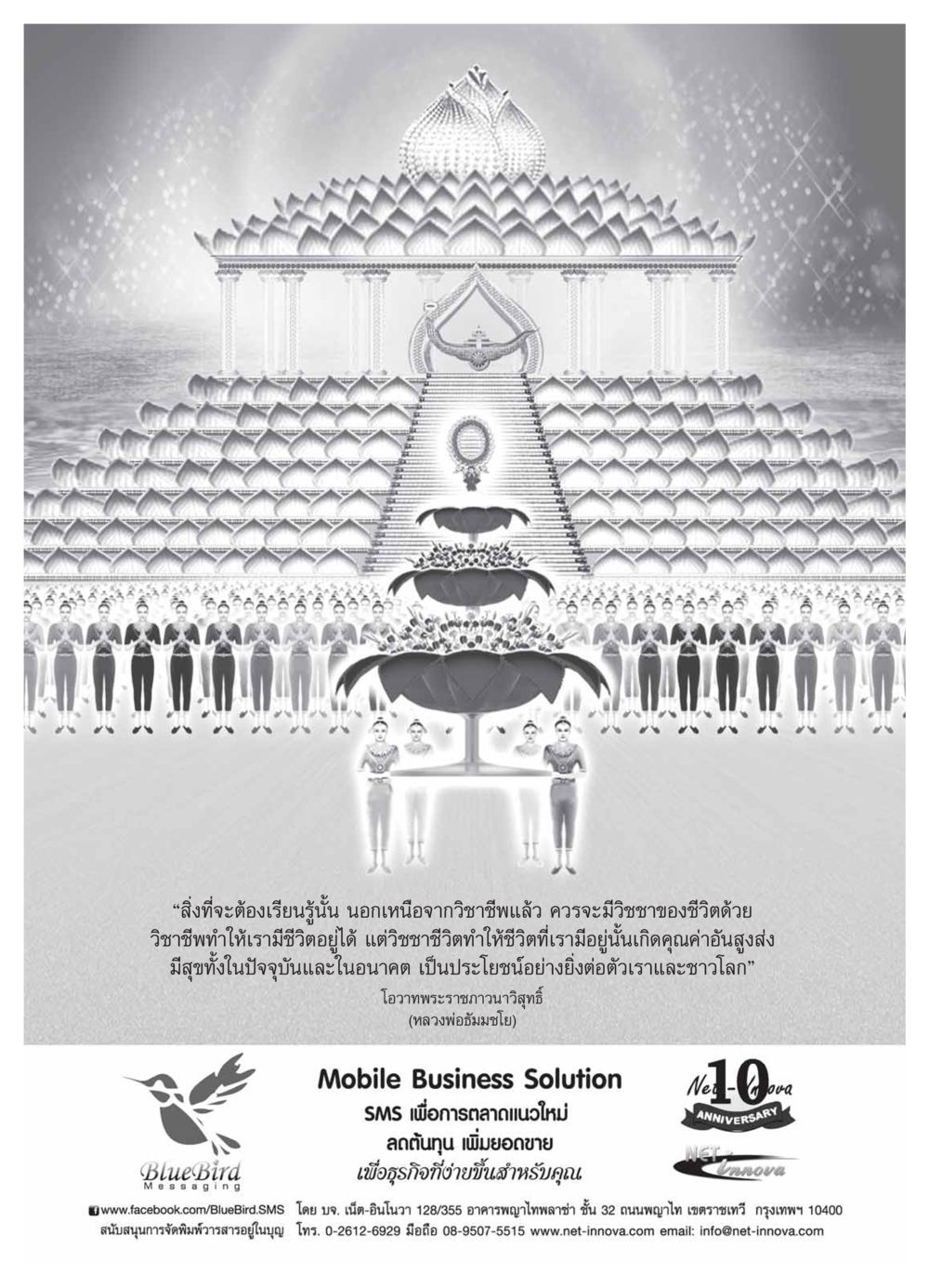 วิชาชีพและวิชชาชีวิต วารสารอยู่ในบุญ ประจำเดือน มีนาคม พ.ศ.2554 หน้า 89