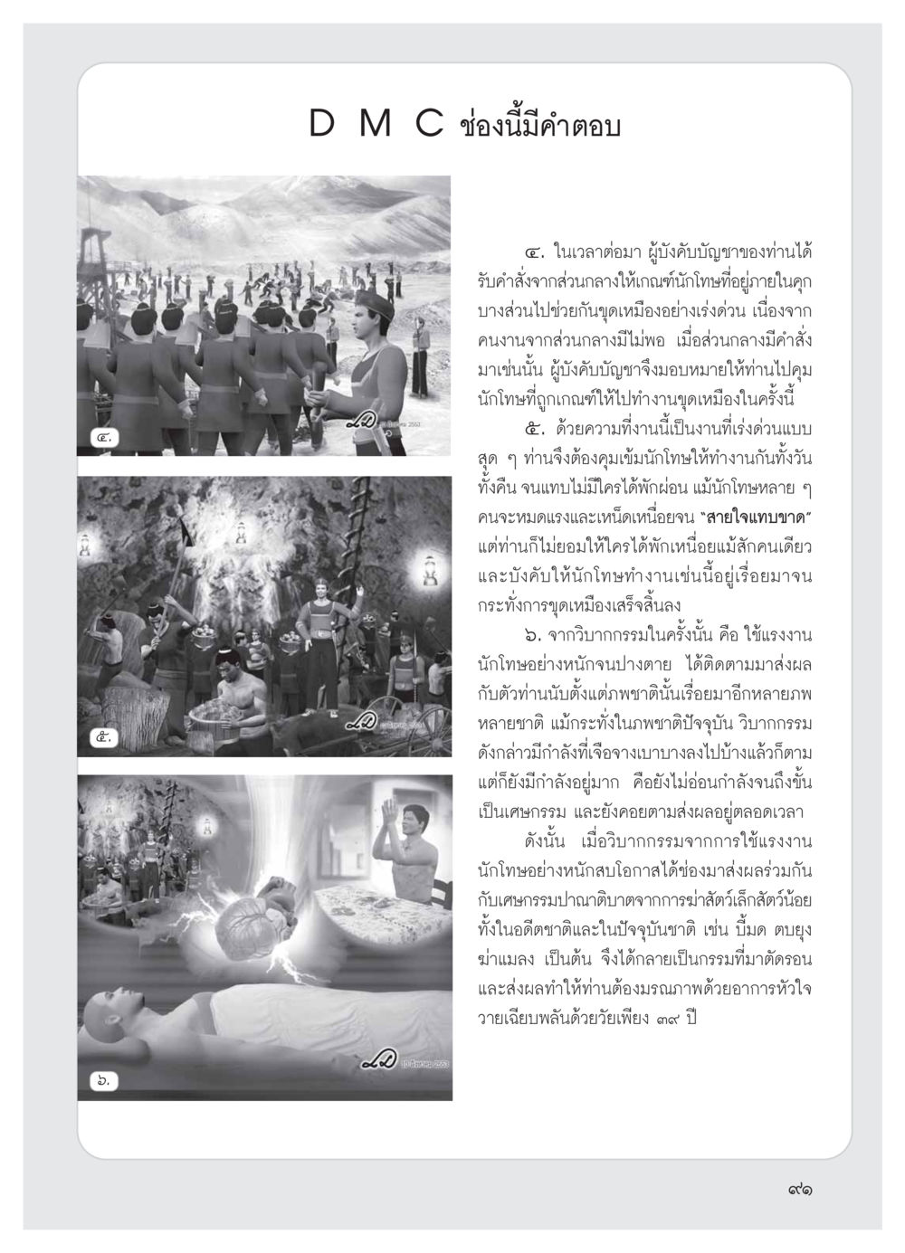 ผลกรรมจากการใช้แรงงานนักโทษ วารสารอยู่ในบุญ ประจำเดือน มีนาคม พ.ศ.2554 หน้า 93