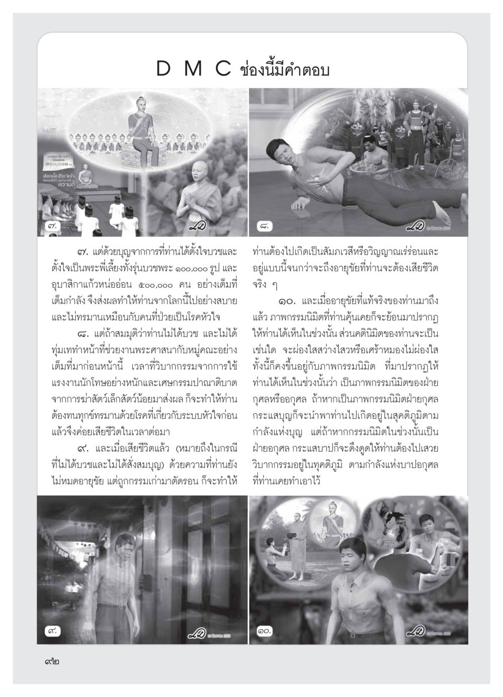 การบวชและผลกรรมในชีวิตหลังความตาย วารสารอยู่ในบุญ ประจำเดือน มีนาคม พ.ศ.2554 หน้า 94
