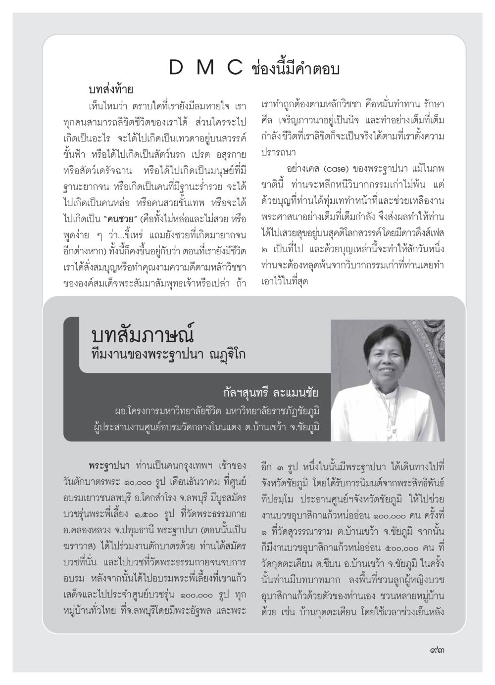 บทส่งท้ายและประวัติศาสตร์การบวช วารสารอยู่ในบุญ ประจำเดือน มีนาคม พ.ศ.2554 หน้า 95