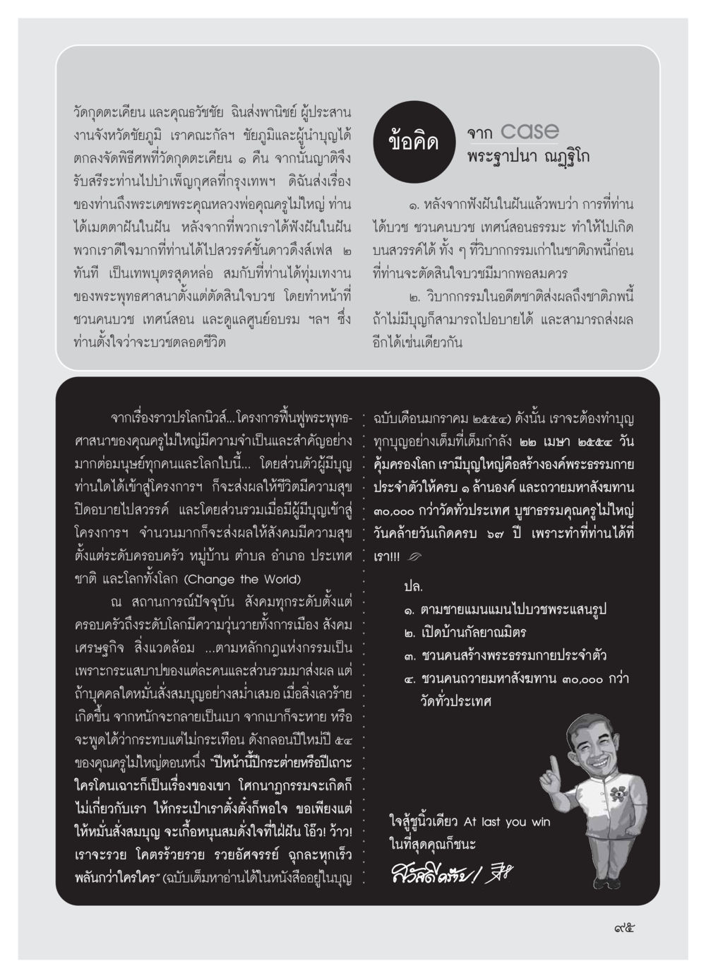 วัดกุดตะเคียน และการสร้างบุญ วารสารอยู่ในบุญ ประจำเดือน มีนาคม พ.ศ.2554 หน้า 97