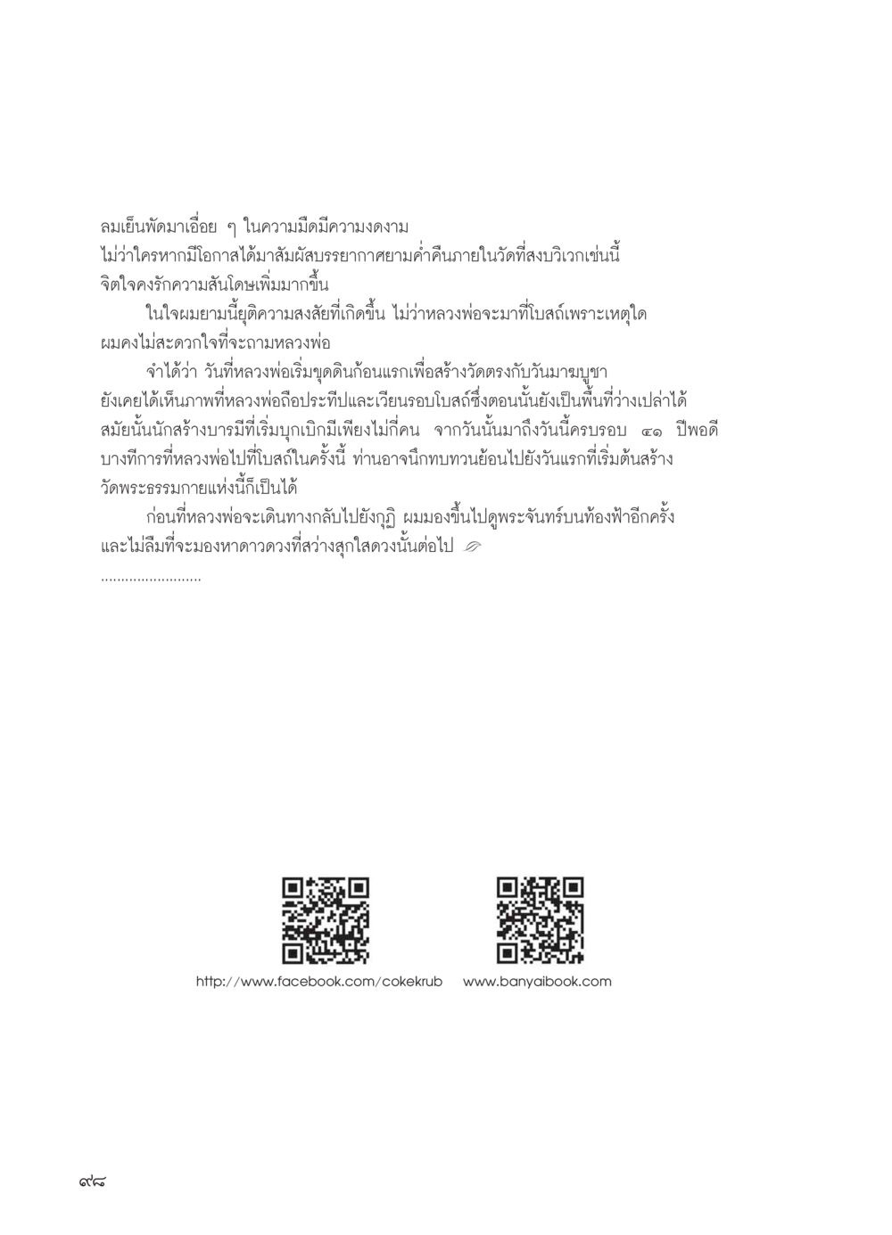 ความสงบในคืนศาสนา วารสารอยู่ในบุญ ประจำเดือน มีนาคม พ.ศ.2554 หน้า 100