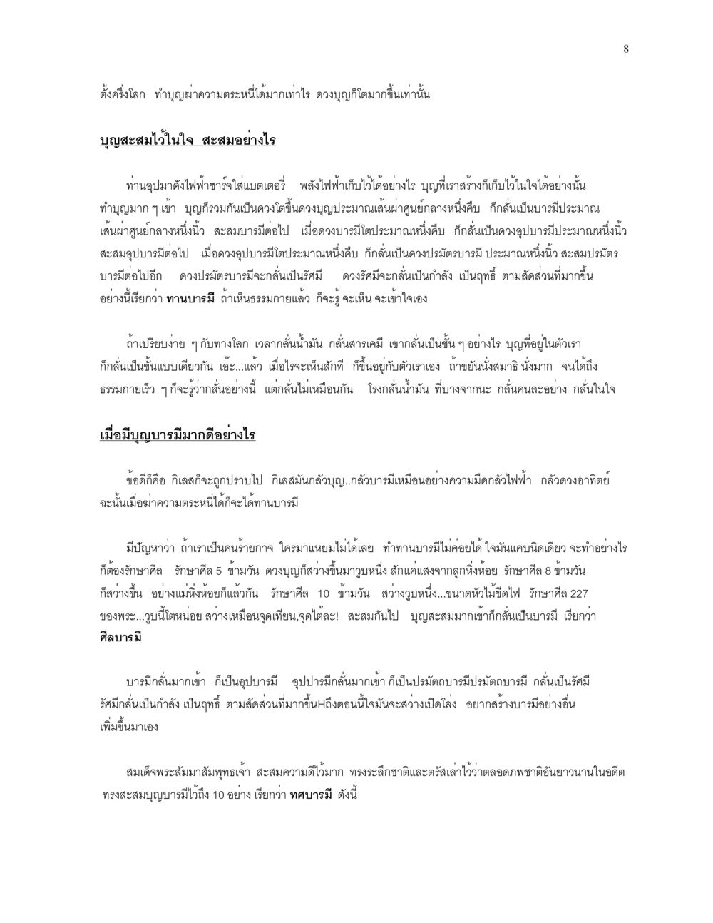 การทำบุญและการสะสมบารมี ความยิ่งใหญ่ของพระสัมมาสัมพุทธเจ้า หน้า 8