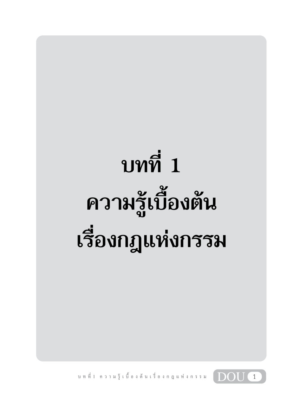null GL 203 กฎแห่งกรรม หน้า 11
