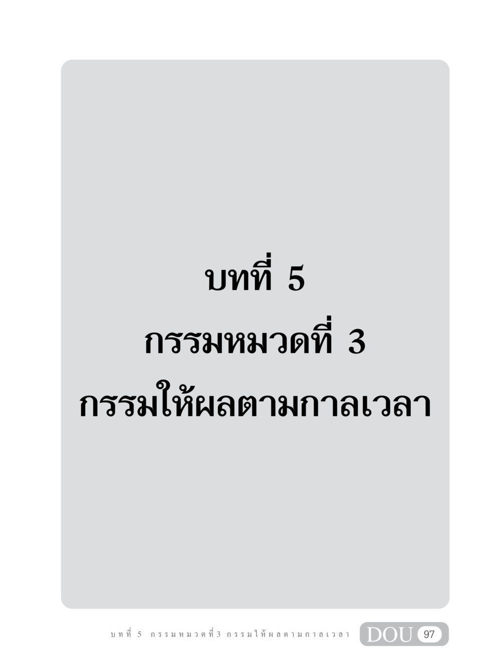 null GL 203 กฎแห่งกรรม หน้า 107