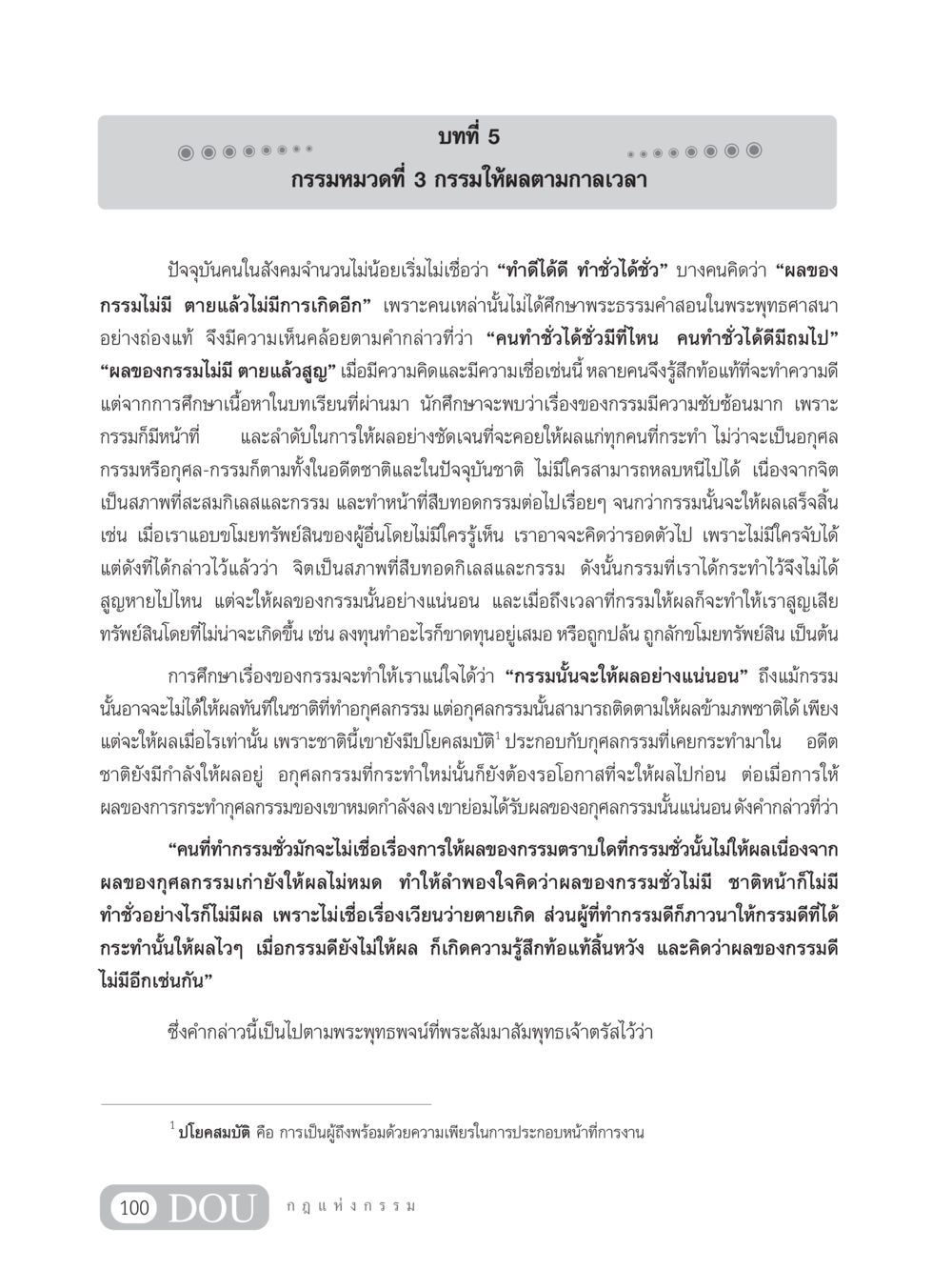 กรรมหมวดที่ 3 กรรมให้ผลตามกาลเวลา GL 203 กฎแห่งกรรม หน้า 110