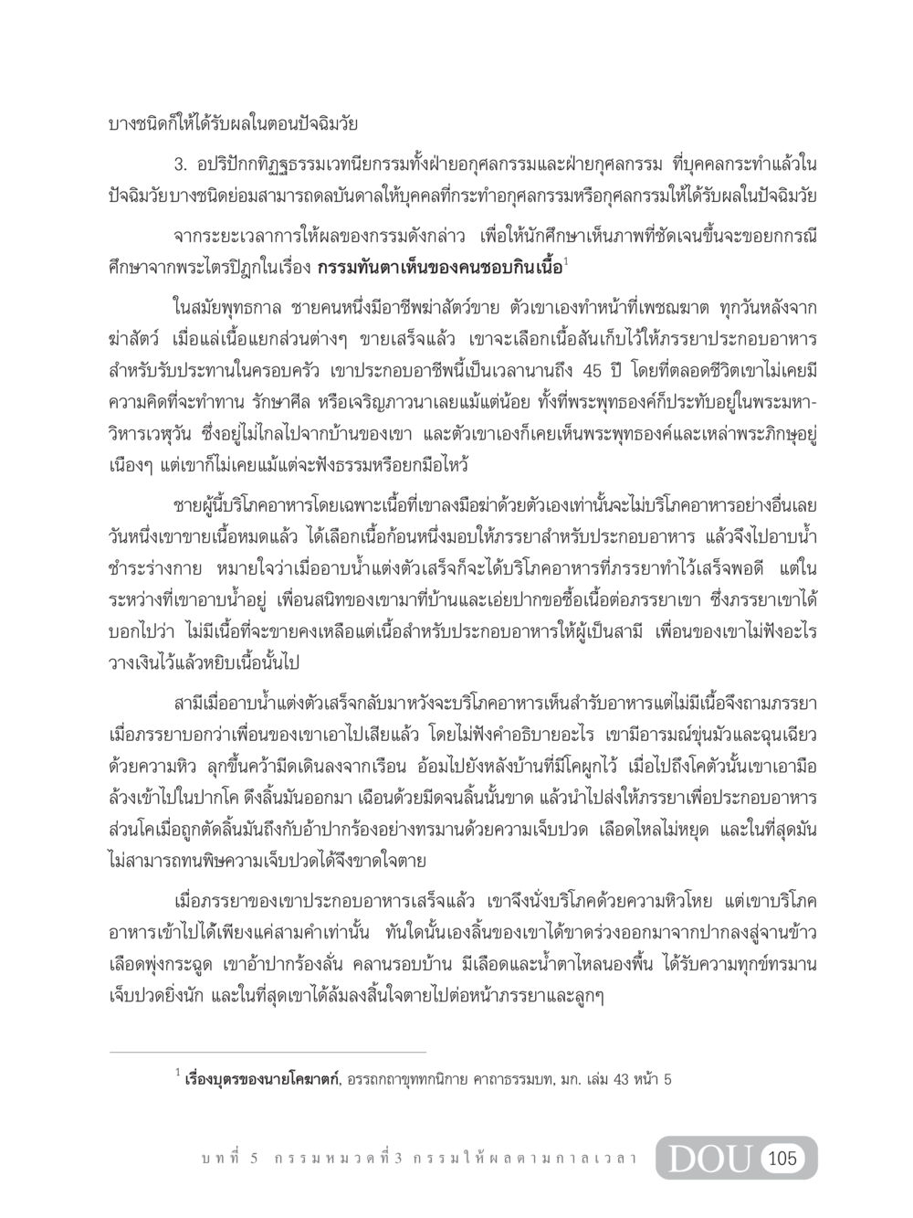 กรรมให้ผลตามกาลเวลาในปัจฉิมวัย GL 203 กฎแห่งกรรม หน้า 115