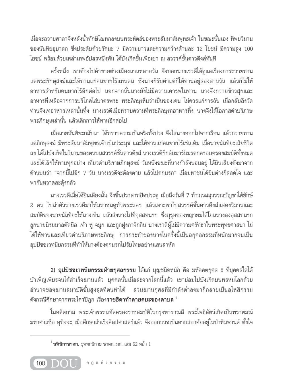 เรื่องราวของนายนันทิยะและนางเรวดี GL 203 กฎแห่งกรรม หน้า 118