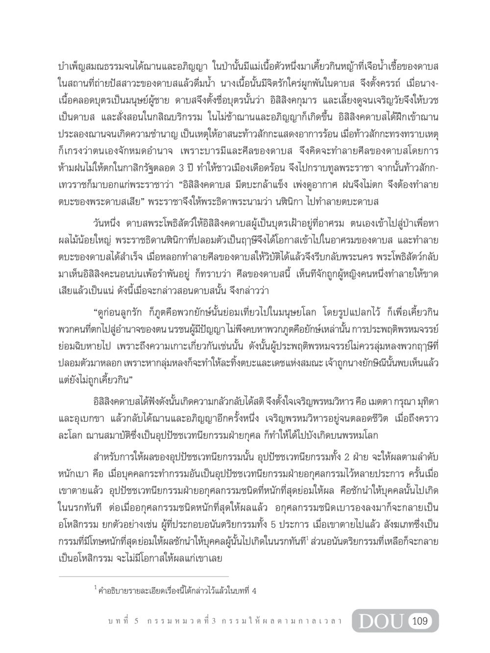 เรื่องราวของอิสสิงคกุมารและการทำลายศีลของดาบส GL 203 กฎแห่งกรรม หน้า 119