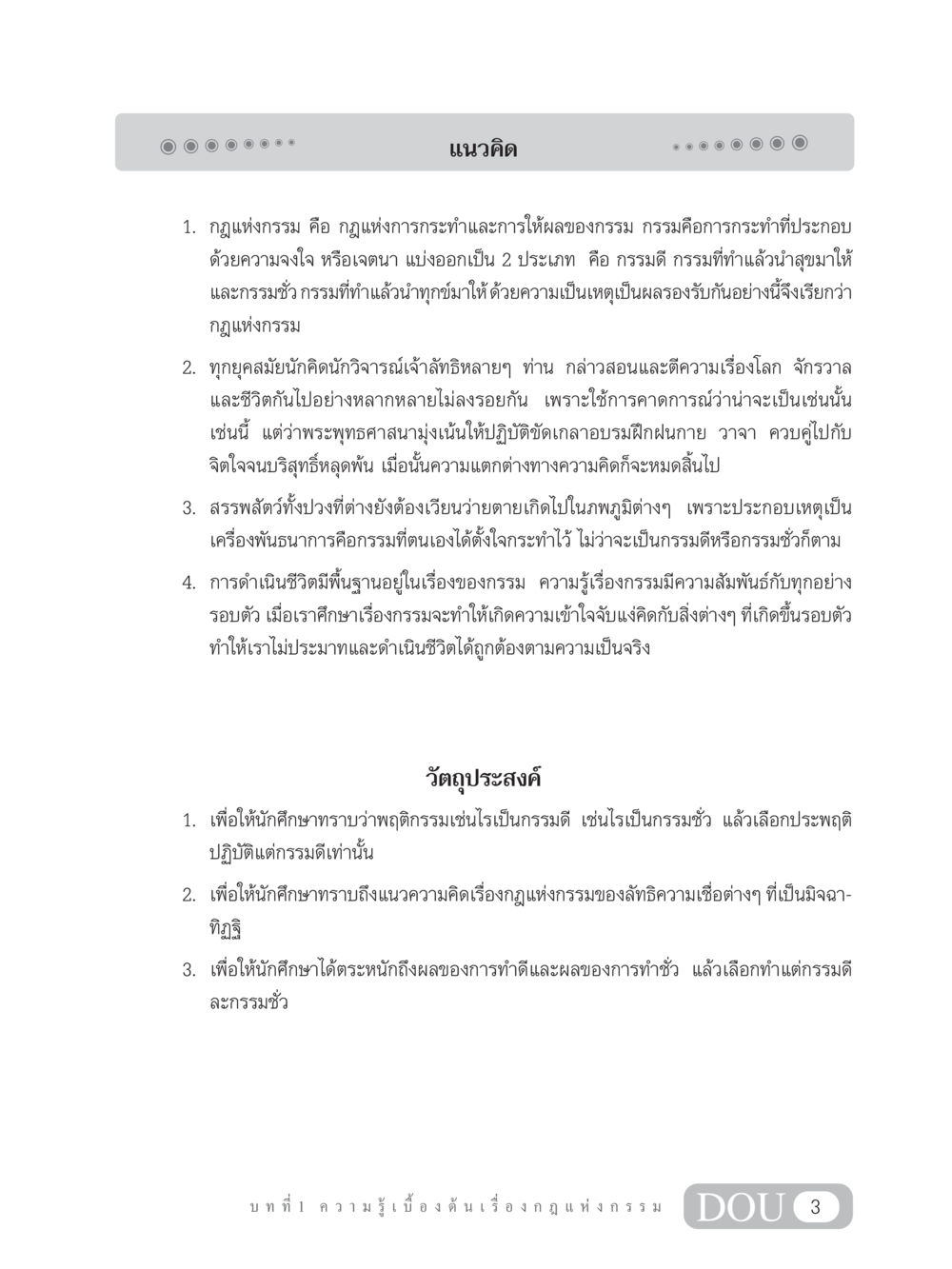แนวคิดเกี่ยวกับกฎแห่งกรรม GL 203 กฎแห่งกรรม หน้า 13