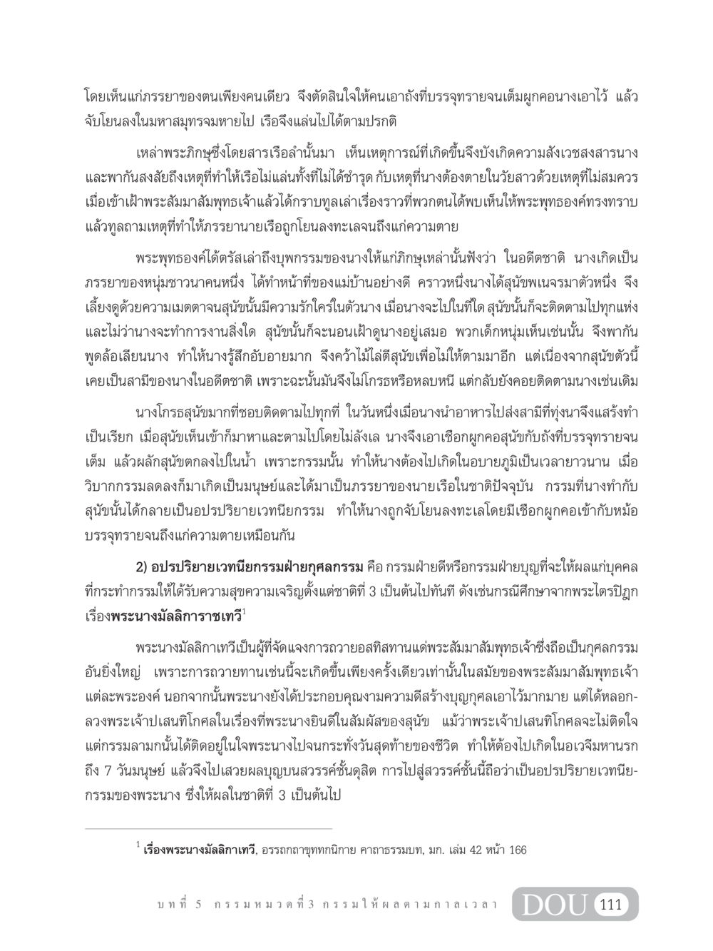 กรรมและผลแห่งกรรมในพระพุทธศาสนา GL 203 กฎแห่งกรรม หน้า 121