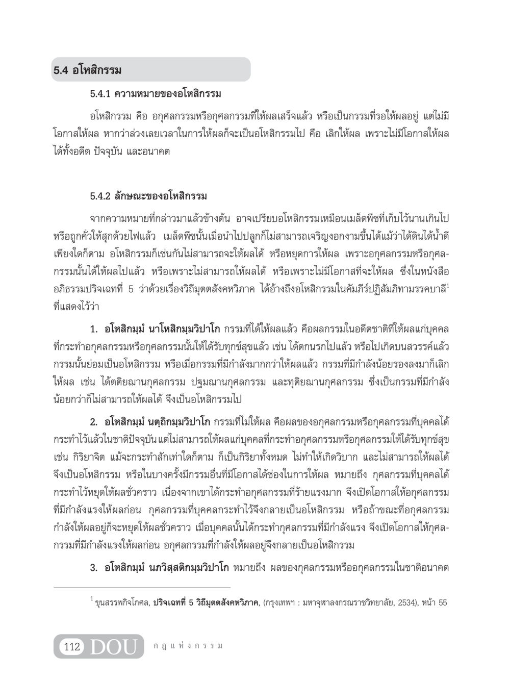 ความหมายและลักษณะของอโหสิกรรม GL 203 กฎแห่งกรรม หน้า 122