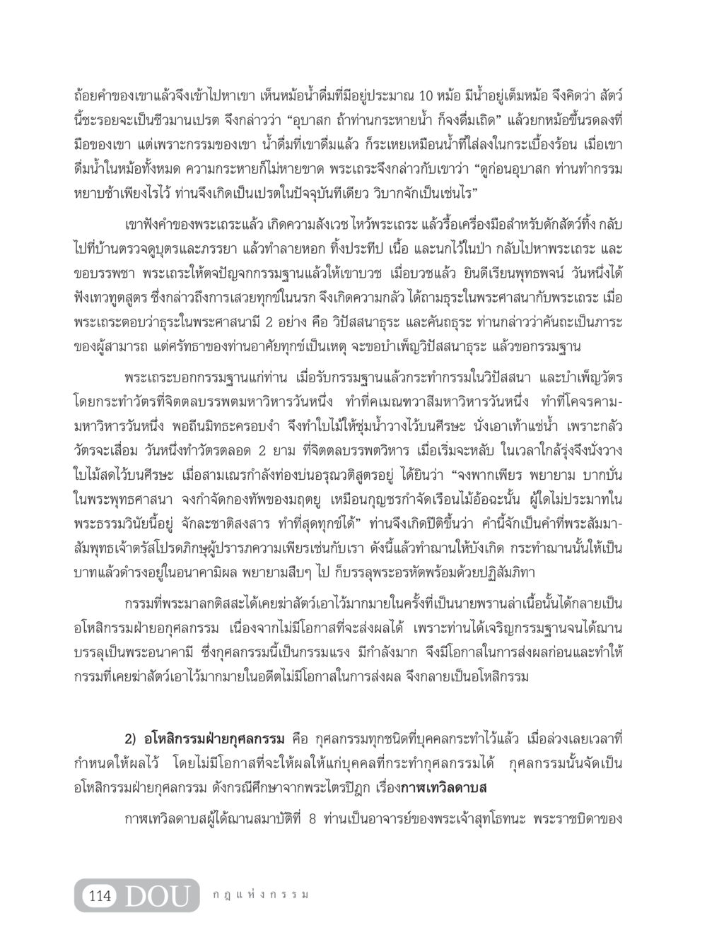 กรรมแห่งอโหสิกรรมในพระพุทธศาสนา GL 203 กฎแห่งกรรม หน้า 124