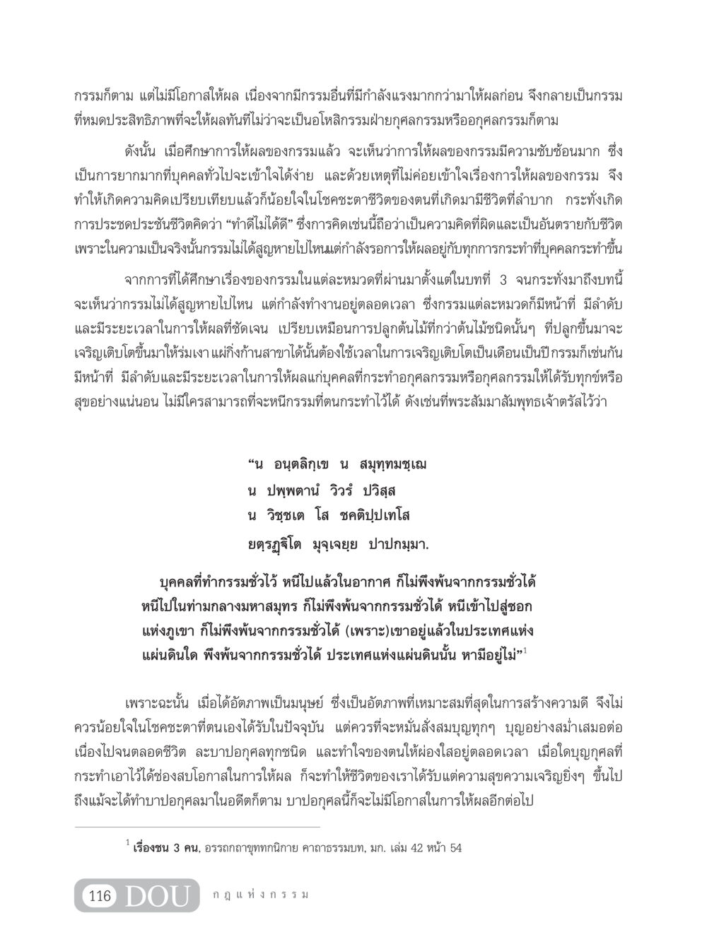 กรรมและการให้ผล GL 203 กฎแห่งกรรม หน้า 126