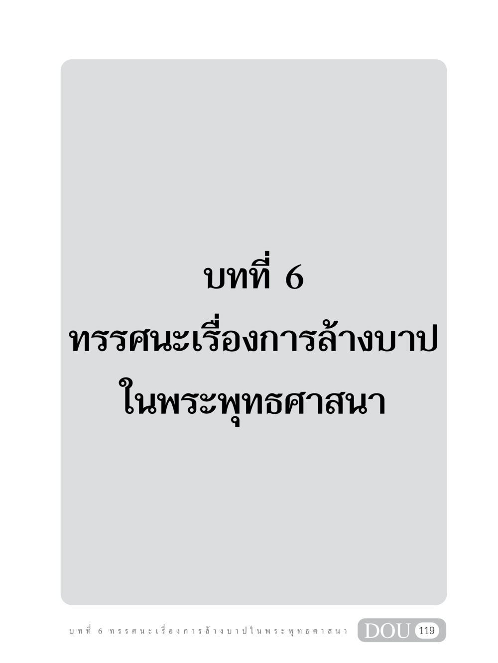null GL 203 กฎแห่งกรรม หน้า 129